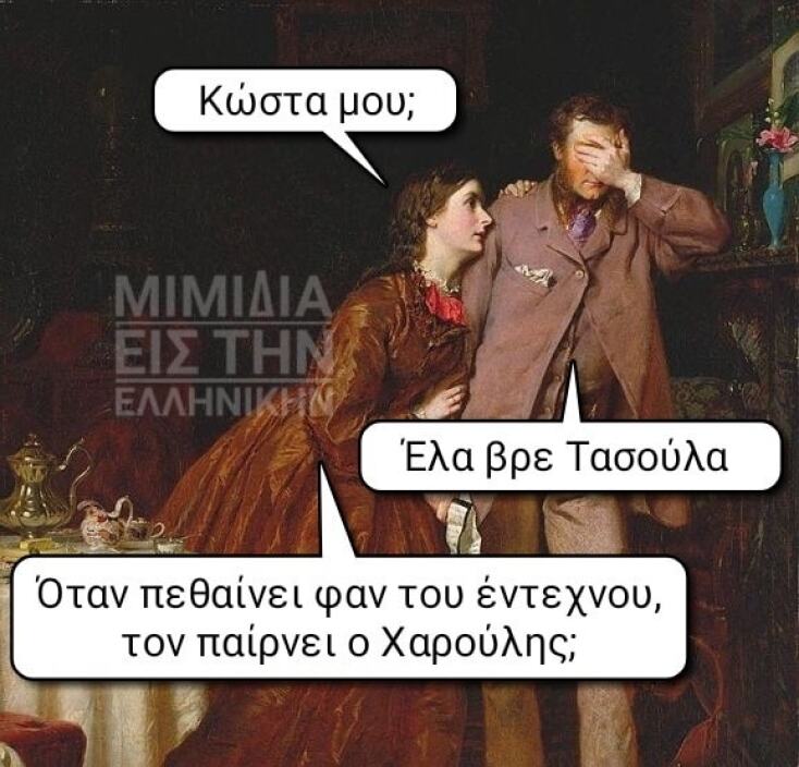 Αστεία memes, ατάκες, YOLO βίντεο, viral, αστεία video στο TikTok που ανέβηκαν στο διαδίκτυο και μας έκαναν να γελάσουμε.