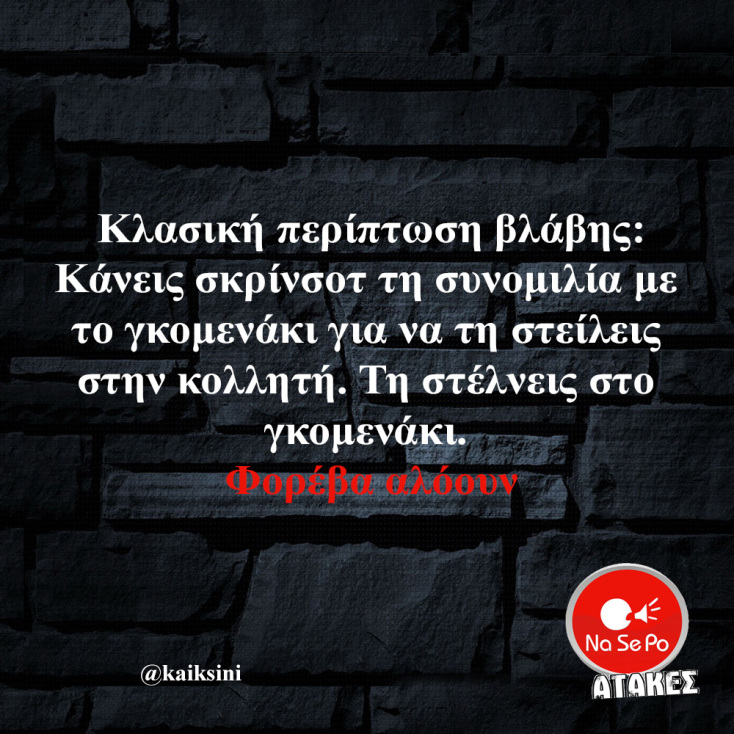 Αστεία memes, ατάκες, YOLO βίντεο, viral, αστεία video στο TikTok που ανέβηκαν στο διαδίκτυο και μας έκαναν να γελάσουμε.