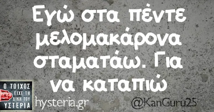 [Εικόνα: yolo-allios-de-tha-stamatousa.webp]