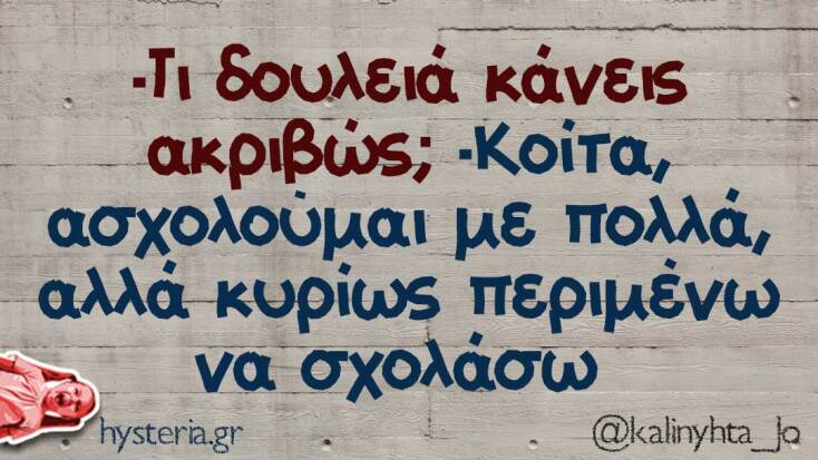 Αστεία memes, ατάκες, YOLO βίντεο, viral, αστεία video στο TikTok που ανέβηκαν στο διαδίκτυο και μας έκαναν να γελάσουμε.