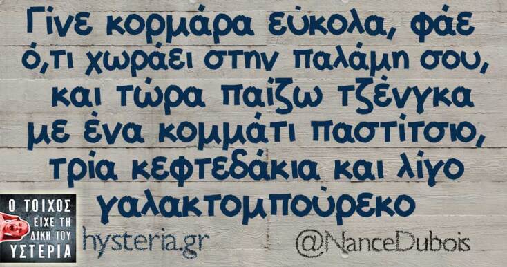 Αστεία memes, ατάκες, YOLO βίντεο, viral, αστεία video στο TikTok που ανέβηκαν στο διαδίκτυο και μας έκαναν να γελάσουμε.