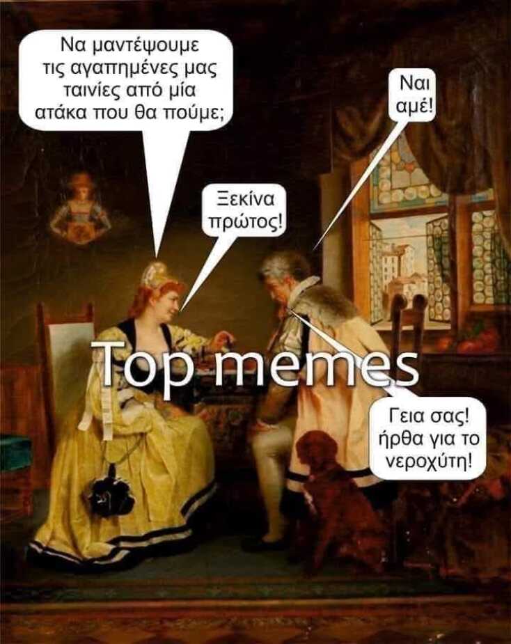 Αστεία memes, ατάκες, YOLO βίντεο, viral, αστεία video στο TikTok που ανέβηκαν στο διαδίκτυο και μας έκαναν να γελάσουμε.