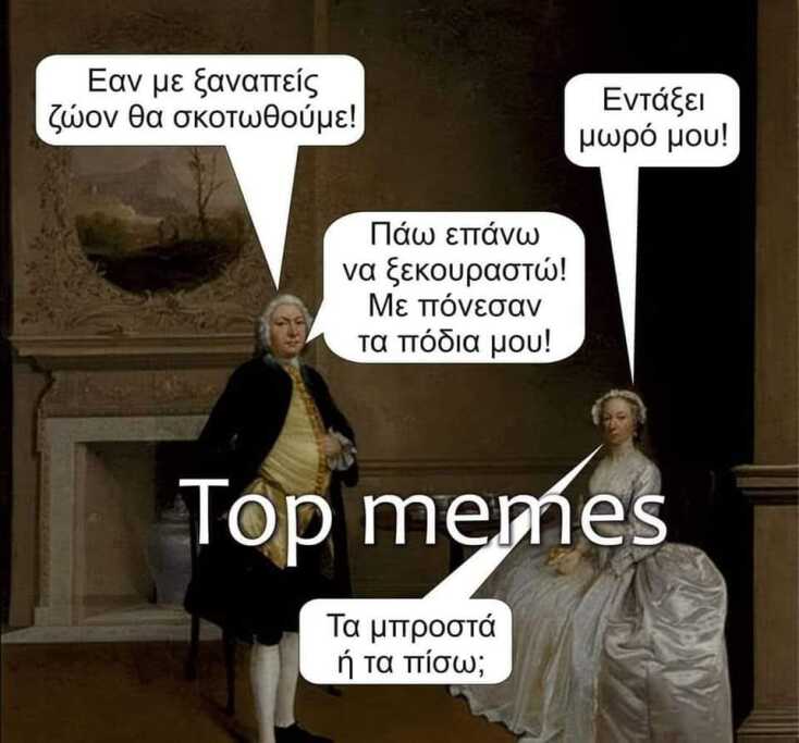 Αστεία memes, ατάκες, YOLO βίντεο, viral, αστεία video στο TikTok που ανέβηκαν στο διαδίκτυο και μας έκαναν να γελάσουμε.