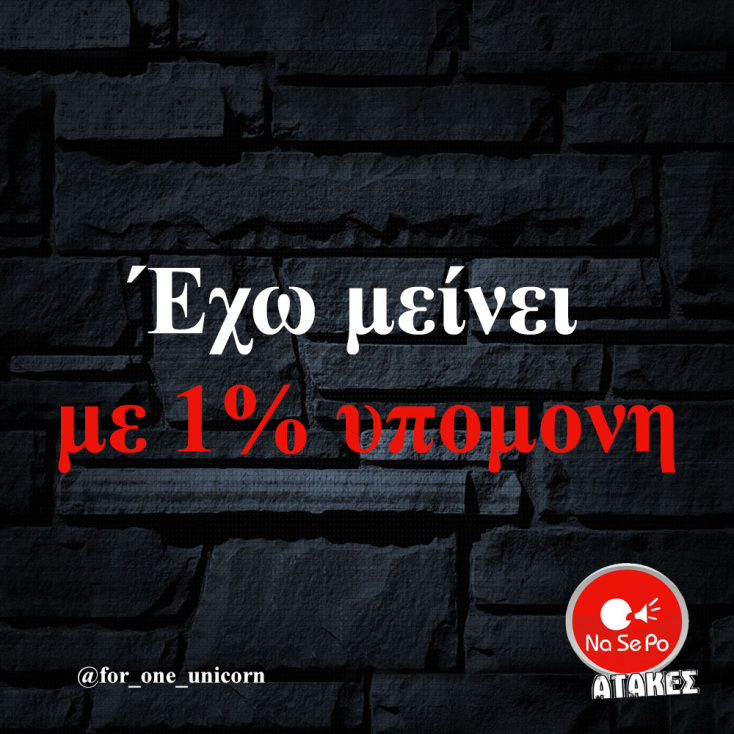 Αστεία memes, ατάκες, YOLO βίντεο, viral, αστεία video στο TikTok που ανέβηκαν στο διαδίκτυο και μας έκαναν να γελάσουμε.