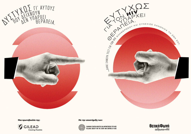 Η καμπάνια για το στίγμα από την Gilead Sciences