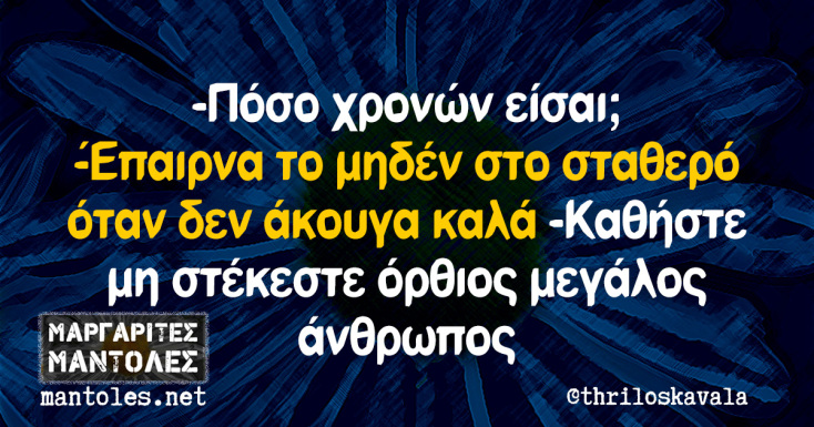 Αστεία memes, ατάκες, YOLO βίντεο, viral, αστεία video στο TikTok που ανέβηκαν στο διαδίκτυο και μας έκαναν να γελάσουμε.