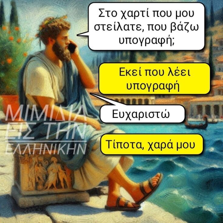 Αστεία memes, ατάκες, YOLO βίντεο, viral, αστεία video στο TikTok που ανέβηκαν στο διαδίκτυο και μας έκαναν να γελάσουμε.