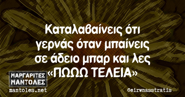 Αστεία memes, ατάκες, YOLO βίντεο, viral, αστεία video στο TikTok που ανέβηκαν στο διαδίκτυο και μας έκαναν να γελάσουμε.