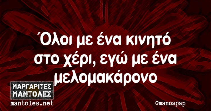 [Εικόνα: yolo-o-kalyteros-eisai.webp]