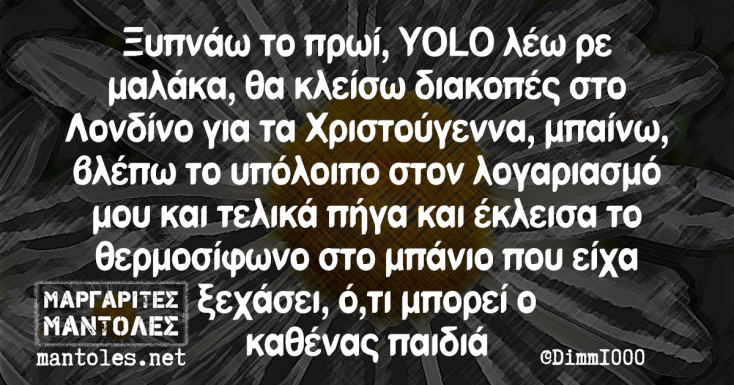 Αστεία memes, ατάκες, YOLO βίντεο, viral, αστεία video στο TikTok που ανέβηκαν στο διαδίκτυο και μας έκαναν να γελάσουμε.