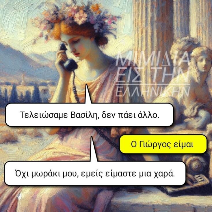 Αστεία memes, ατάκες, YOLO βίντεο, viral, αστεία video στο TikTok που ανέβηκαν στο διαδίκτυο και μας έκαναν να γελάσουμε.