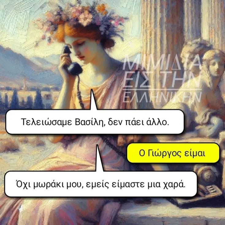 [Εικόνα: yolo-prosexoume-poion-tilefonoume.webp]