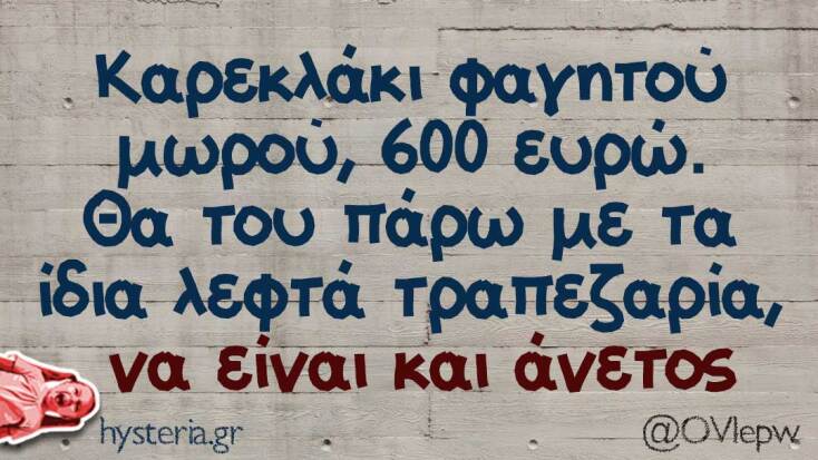 Αστεία memes, ατάκες, YOLO βίντεο, viral, αστεία video στο TikTok που ανέβηκαν στο διαδίκτυο και μας έκαναν να γελάσουμε.