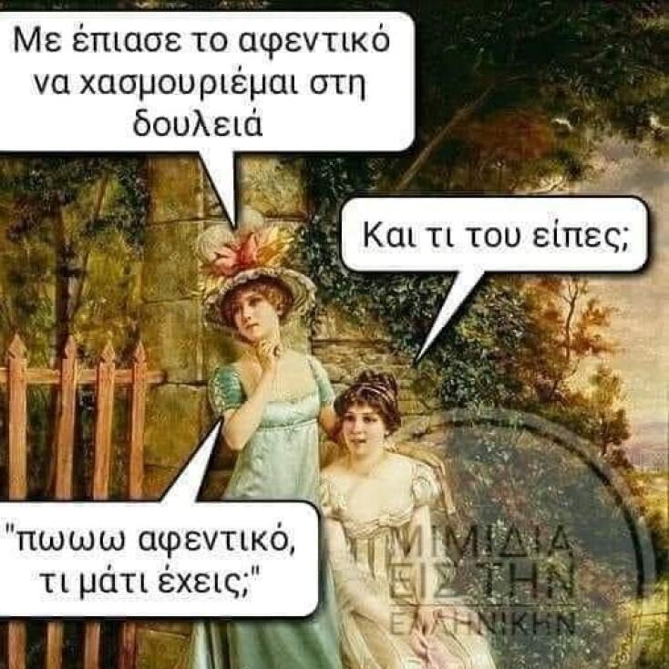 Αστεία memes, ατάκες, YOLO βίντεο, viral, αστεία video στο TikTok που ανέβηκαν στο διαδίκτυο και μας έκαναν να γελάσουμε.