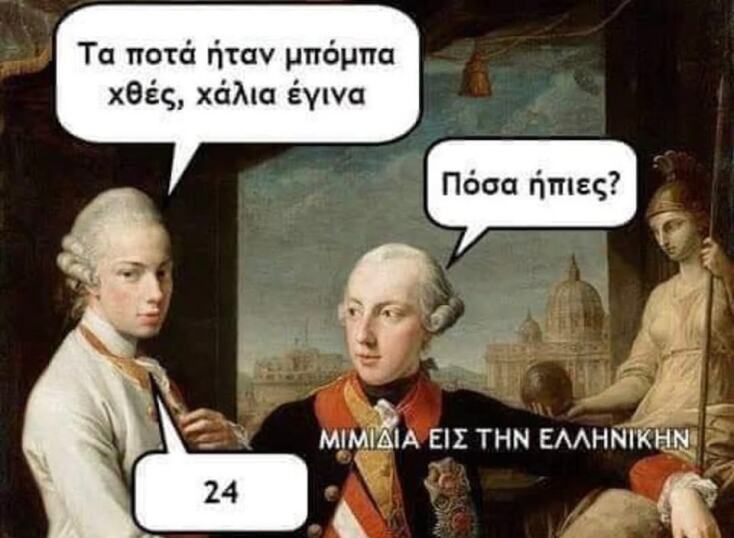 Αστεία memes, ατάκες, YOLO βίντεο, viral, αστεία video στο TikTok που ανέβηκαν στο διαδίκτυο και μας έκαναν να γελάσουμε.
