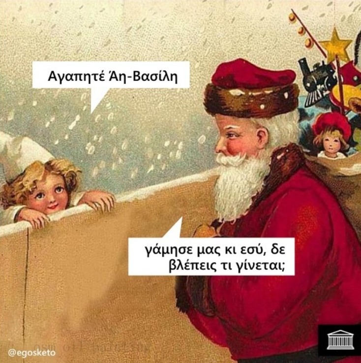 Αστεία memes, ατάκες, YOLO βίντεο, viral, αστεία video στο TikTok που ανέβηκαν στο διαδίκτυο και μας έκαναν να γελάσουμε.