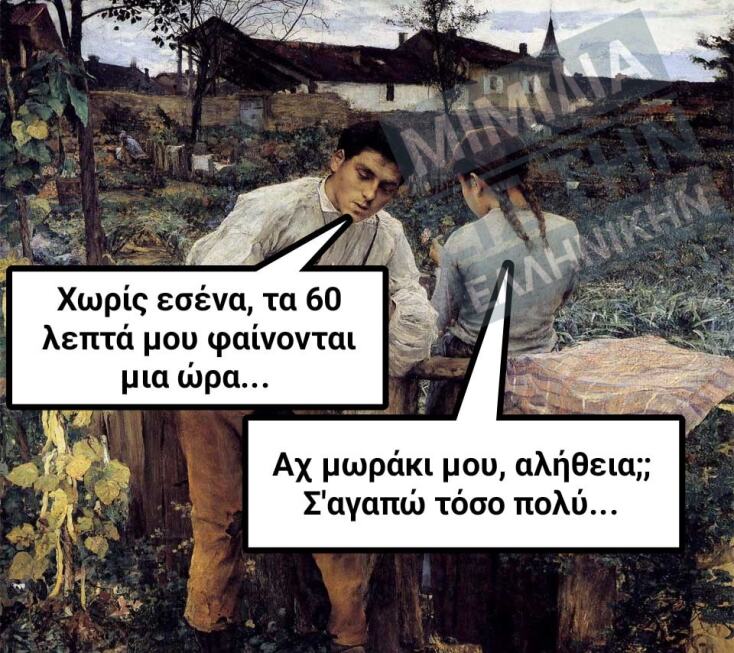 Αστεία memes, ατάκες, YOLO βίντεο, viral, αστεία video στο TikTok που ανέβηκαν στο διαδίκτυο και μας έκαναν να γελάσουμε.