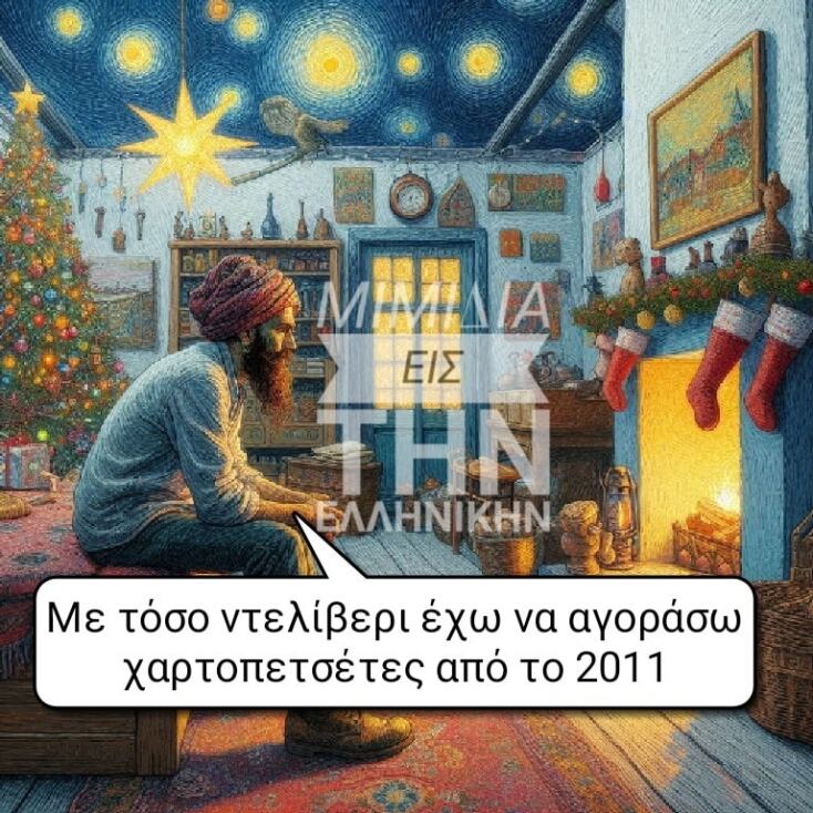 Αστεία memes, ατάκες, YOLO βίντεο, viral, αστεία video στο TikTok που ανέβηκαν στο διαδίκτυο και μας έκαναν να γελάσουμε.