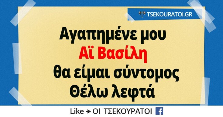 Αστεία memes, ατάκες, YOLO βίντεο, viral, αστεία video στο TikTok που ανέβηκαν στο διαδίκτυο και μας έκαναν να γελάσουμε.