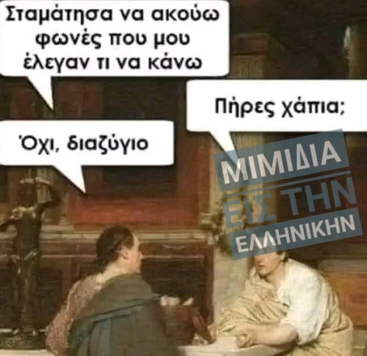 Αστεία memes, ατάκες, YOLO βίντεο, viral, αστεία video στο TikTok που ανέβηκαν στο διαδίκτυο και μας έκαναν να γελάσουμε.