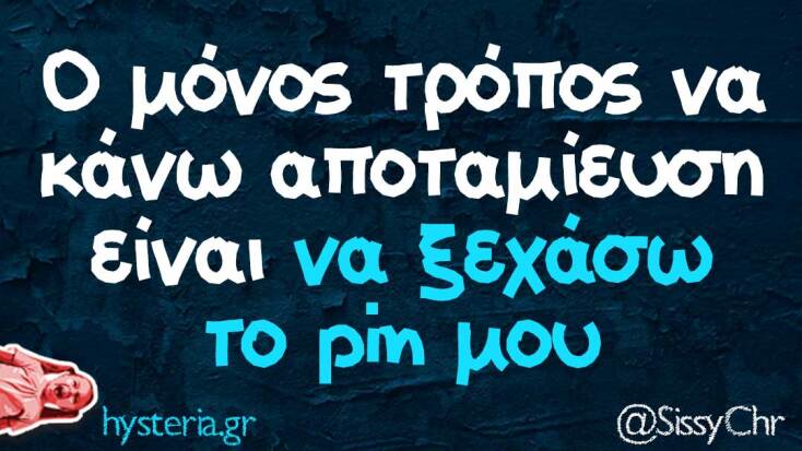 Αστεία memes, ατάκες, YOLO βίντεο, viral, αστεία video στο TikTok που ανέβηκαν στο διαδίκτυο και μας έκαναν να γελάσουμε.