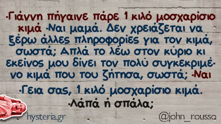 Αστεία memes, ατάκες, YOLO βίντεο, viral, αστεία video στο TikTok που ανέβηκαν στο διαδίκτυο και μας έκαναν να γελάσουμε.