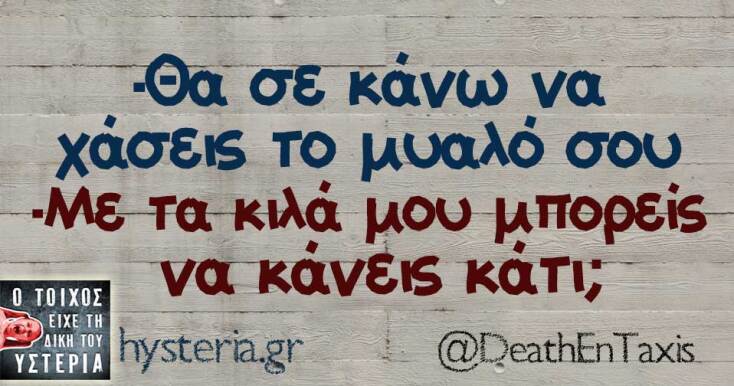 Αστεία memes, ατάκες, YOLO βίντεο, viral, αστεία video στο TikTok που ανέβηκαν στο διαδίκτυο και μας έκαναν να γελάσουμε.