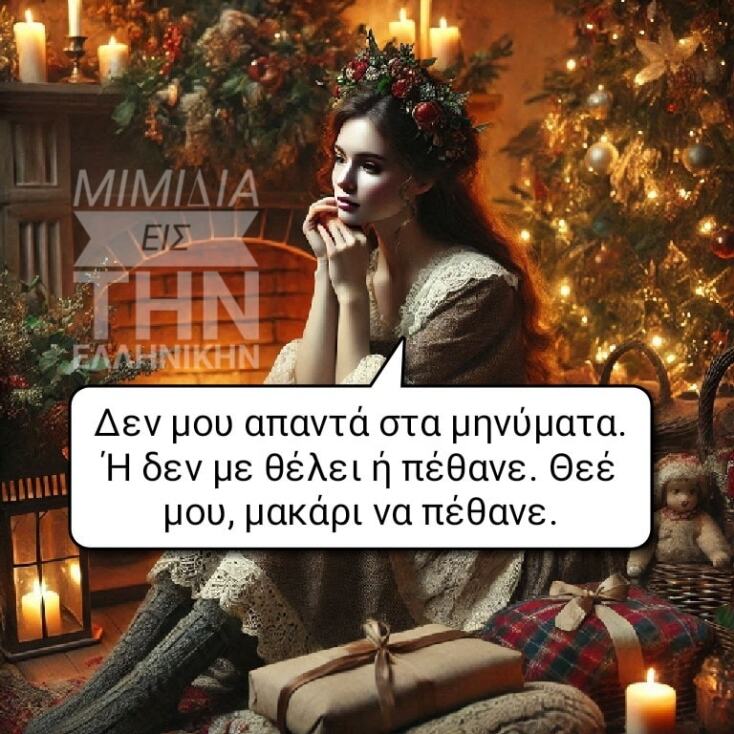 Αστεία memes, ατάκες, YOLO βίντεο, viral, αστεία video στο TikTok που ανέβηκαν στο διαδίκτυο και μας έκαναν να γελάσουμε.