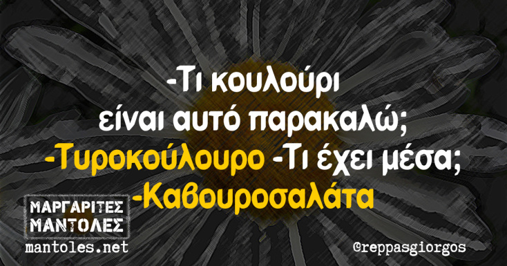 Αστεία memes, ατάκες, YOLO βίντεο, viral, αστεία video στο TikTok που ανέβηκαν στο διαδίκτυο και μας έκαναν να γελάσουμε.