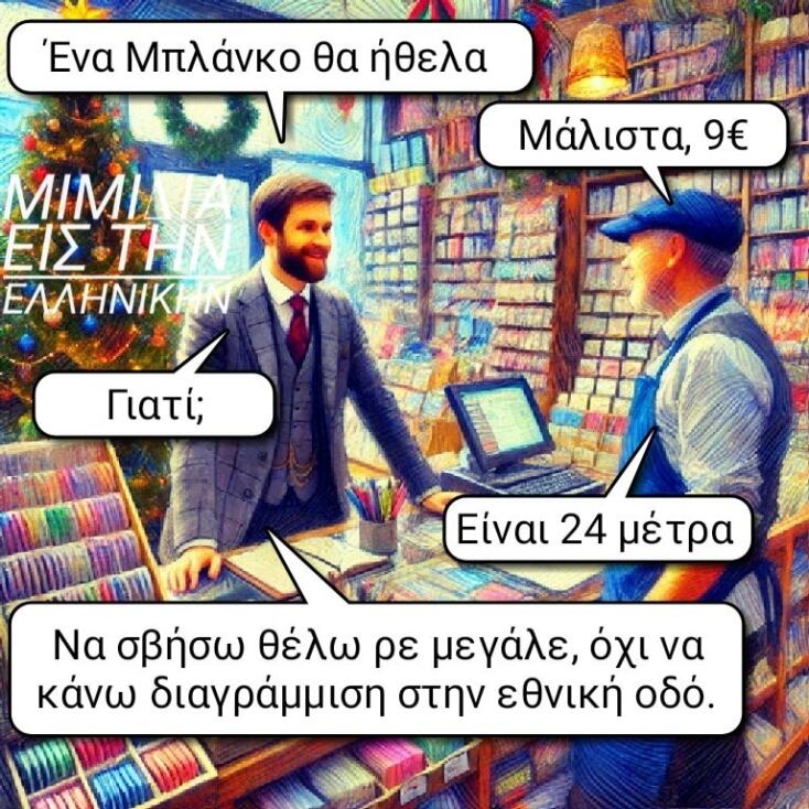 Αστεία memes, ατάκες, YOLO βίντεο, viral, αστεία video στο TikTok που ανέβηκαν στο διαδίκτυο και μας έκαναν να γελάσουμε.