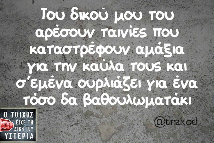 Αστεία memes, ατάκες, YOLO βίντεο, viral, αστεία video στο TikTok που ανέβηκαν στο διαδίκτυο και μας έκαναν να γελάσουμε.