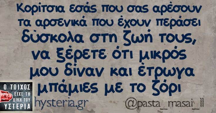 Αστεία memes, ατάκες, YOLO βίντεο, viral, αστεία video στο TikTok που ανέβηκαν στο διαδίκτυο και μας έκαναν να γελάσουμε.