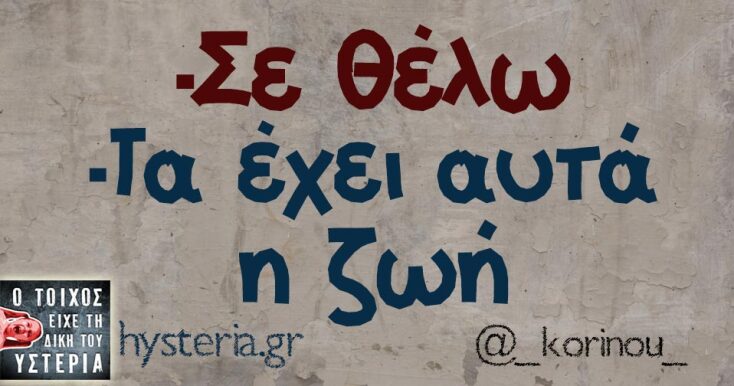 Αστεία memes, ατάκες, YOLO βίντεο, viral, αστεία video στο TikTok που ανέβηκαν στο διαδίκτυο και μας έκαναν να γελάσουμε.