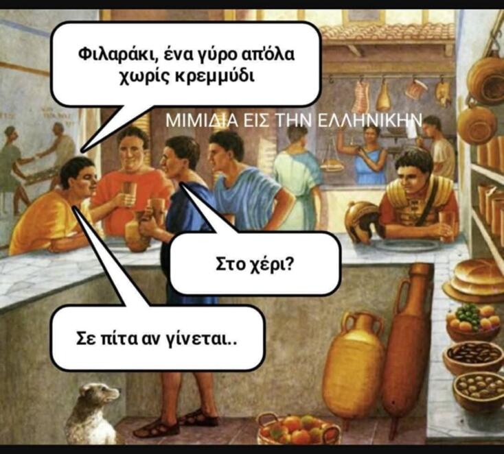 Αστεία memes, ατάκες, YOLO βίντεο, viral, αστεία video στο TikTok που ανέβηκαν στο διαδίκτυο και μας έκαναν να γελάσουμε.