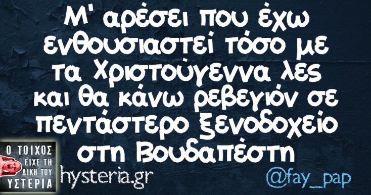 Αστεία memes, ατάκες, YOLO βίντεο, viral, αστεία video στο TikTok που ανέβηκαν στο διαδίκτυο και μας έκαναν να γελάσουμε.