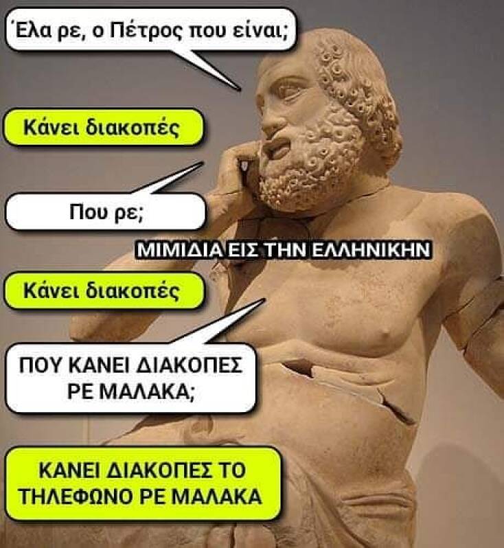 Αστεία memes, ατάκες, YOLO βίντεο, viral, αστεία video στο TikTok που ανέβηκαν στο διαδίκτυο και μας έκαναν να γελάσουμε.