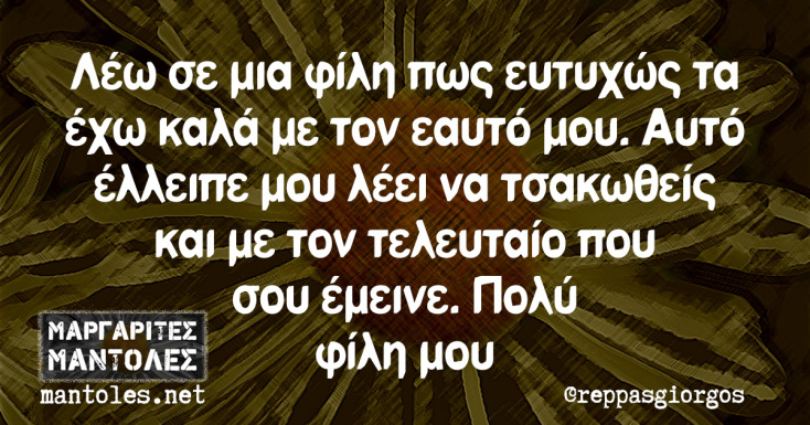 Αστεία memes, ατάκες, YOLO βίντεο, viral, αστεία video στο TikTok που ανέβηκαν στο διαδίκτυο και μας έκαναν να γελάσουμε.