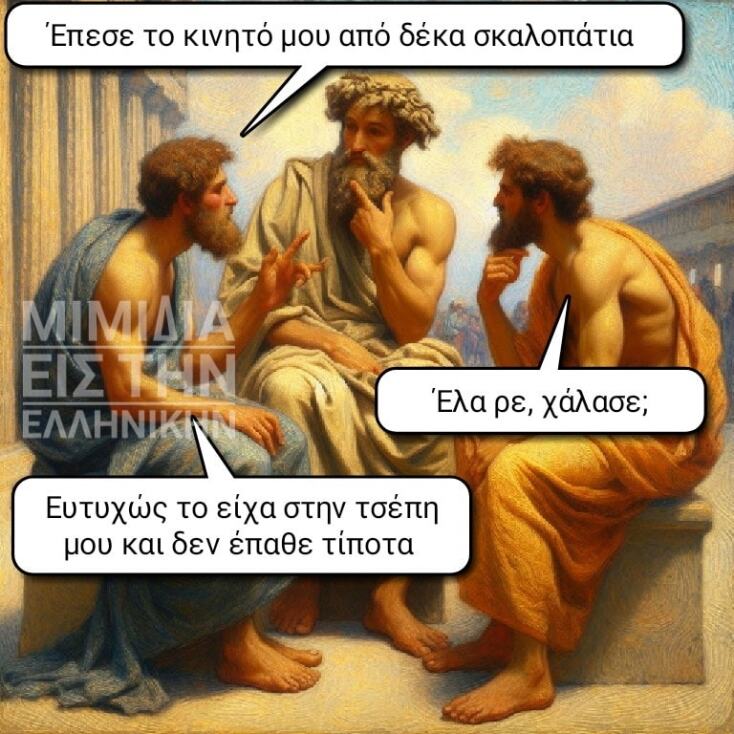 Αστεία memes, ατάκες, YOLO βίντεο, viral, αστεία video στο TikTok που ανέβηκαν στο διαδίκτυο και μας έκαναν να γελάσουμε.