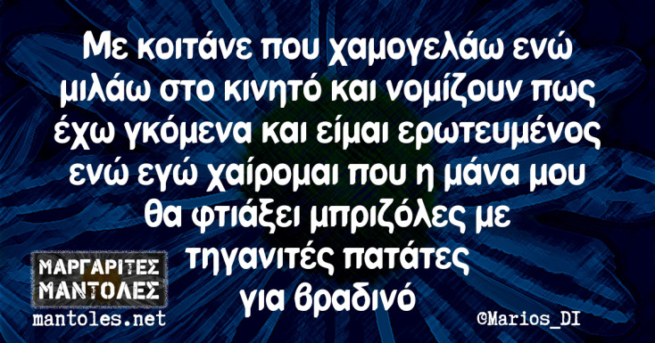 Αστεία memes, ατάκες, YOLO βίντεο, viral, αστεία video στο TikTok που ανέβηκαν στο διαδίκτυο και μας έκαναν να γελάσουμε.