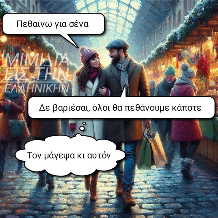 Αστεία memes, ατάκες, YOLO βίντεο, viral, αστεία video στο TikTok που ανέβηκαν στο διαδίκτυο και μας έκαναν να γελάσουμε.