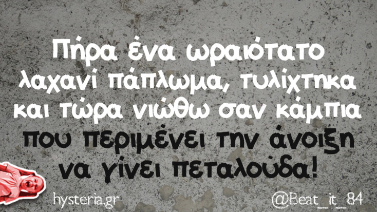 Αστεία memes, ατάκες, YOLO βίντεο, viral, αστεία video στο TikTok που ανέβηκαν στο διαδίκτυο και μας έκαναν να γελάσουμε.