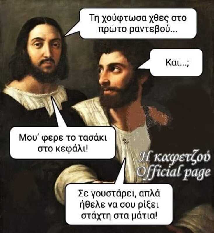 Αστεία memes, ατάκες, YOLO βίντεο, viral, αστεία video στο TikTok που ανέβηκαν στο διαδίκτυο και μας έκαναν να γελάσουμε.
