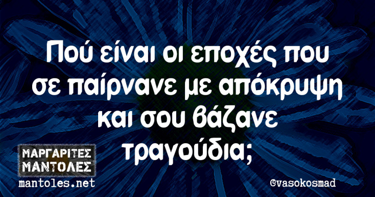 Αστεία memes, ατάκες, YOLO βίντεο, viral, αστεία video στο TikTok που ανέβηκαν στο διαδίκτυο και μας έκαναν να γελάσουμε.