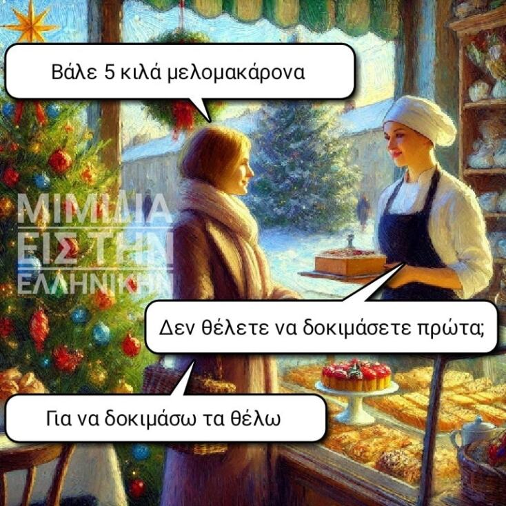 Αστεία memes, ατάκες, YOLO βίντεο, viral, αστεία video στο TikTok που ανέβηκαν στο διαδίκτυο και μας έκαναν να γελάσουμε.