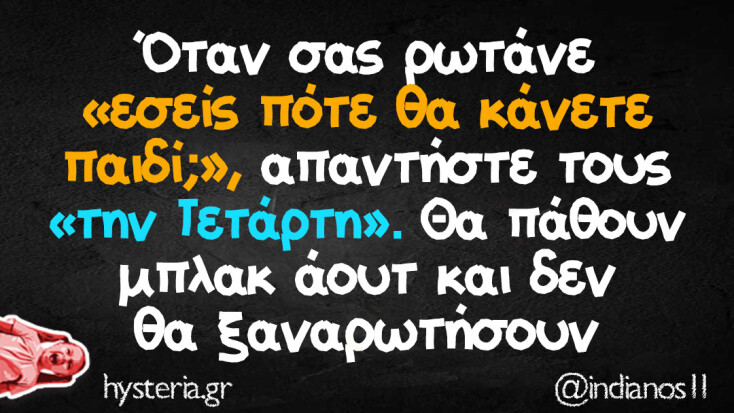 Αστεία memes, ατάκες, YOLO βίντεο, viral, αστεία video στο TikTok που ανέβηκαν στο διαδίκτυο και μας έκαναν να γελάσουμε.