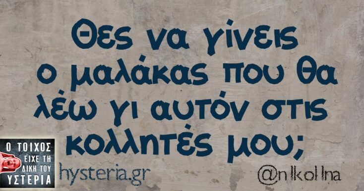 Αστεία memes, ατάκες, YOLO βίντεο, viral, αστεία video στο TikTok που ανέβηκαν στο διαδίκτυο και μας έκαναν να γελάσουμε.