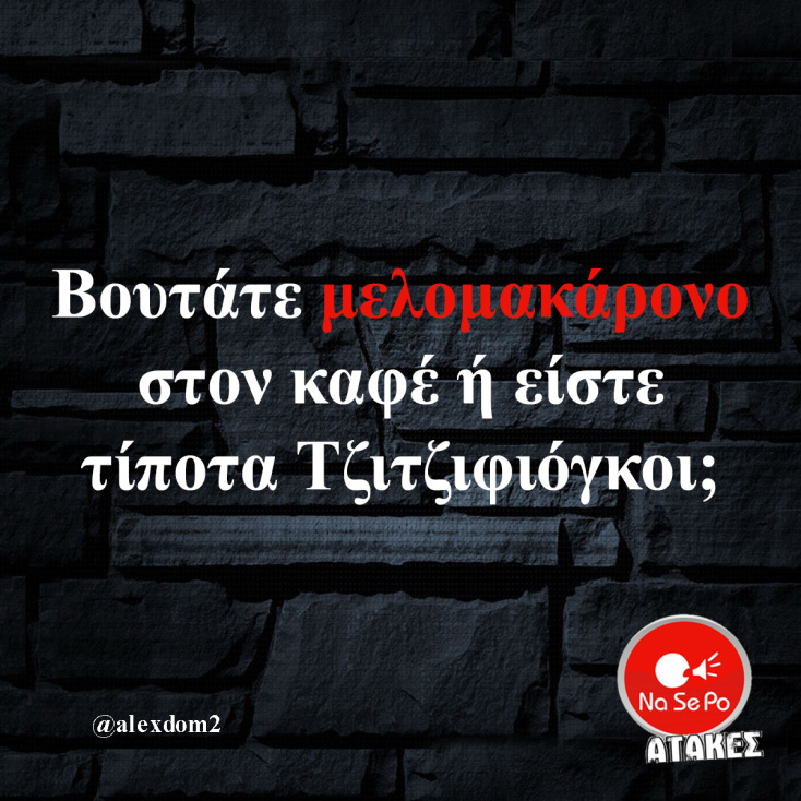 Αστεία memes, ατάκες, YOLO βίντεο, viral, αστεία video στο TikTok που ανέβηκαν στο διαδίκτυο και μας έκαναν να γελάσουμε.