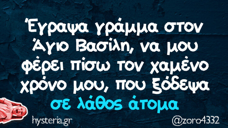 Αστεία memes, ατάκες, YOLO βίντεο, viral, αστεία video στο TikTok που ανέβηκαν στο διαδίκτυο και μας έκαναν να γελάσουμε.