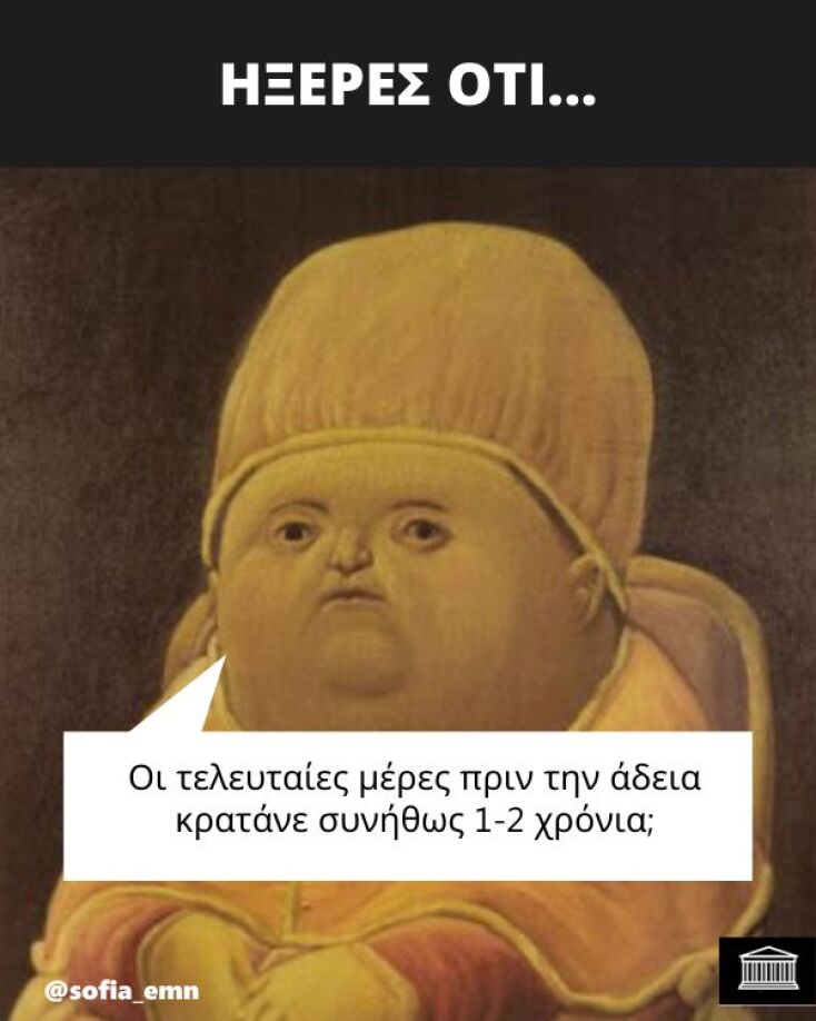 Αστεία memes, ατάκες, YOLO βίντεο, viral, αστεία video στο TikTok που ανέβηκαν στο διαδίκτυο και μας έκαναν να γελάσουμε.