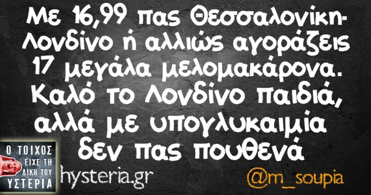 Αστεία memes, ατάκες, YOLO βίντεο, viral, αστεία video στο TikTok που ανέβηκαν στο διαδίκτυο και μας έκαναν να γελάσουμε.